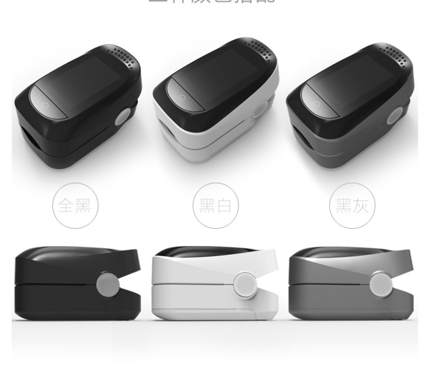 H2 Luxury Pulse Oximeter